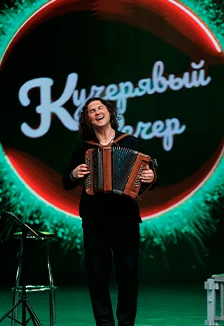 Александр Бардин "Кучерявый вечер" г. Балаково