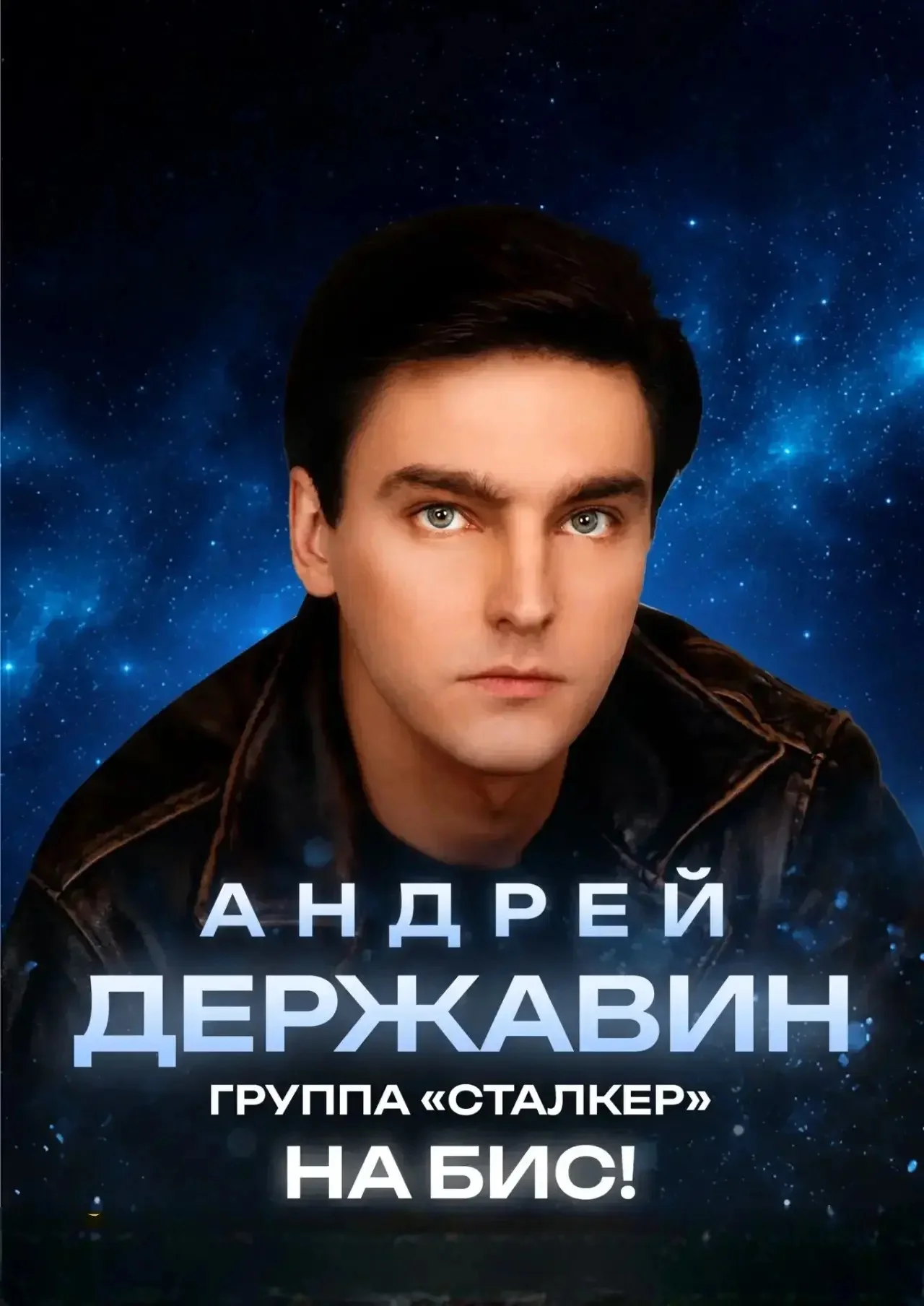 Андрей Державин