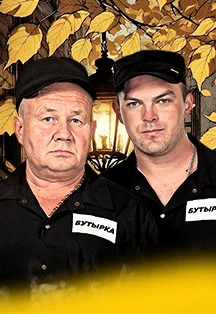 Бутырка