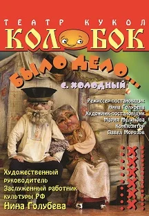 Было дело
