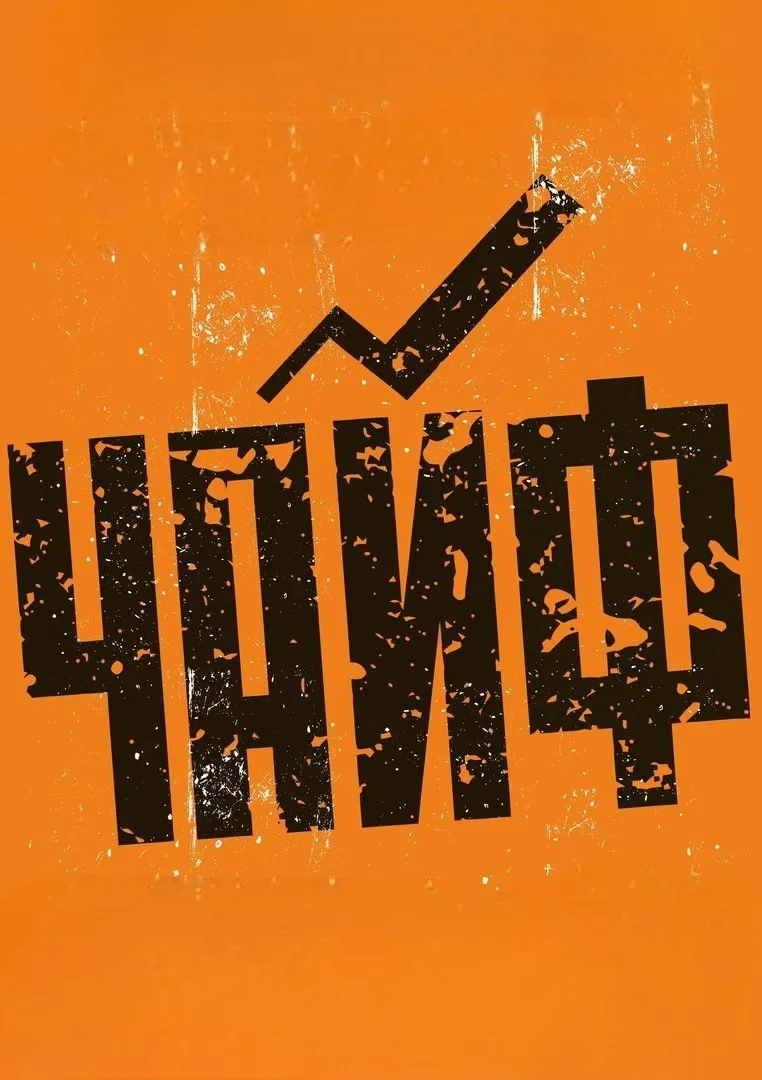 Чайф