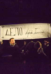 Дело лорда Гольмика