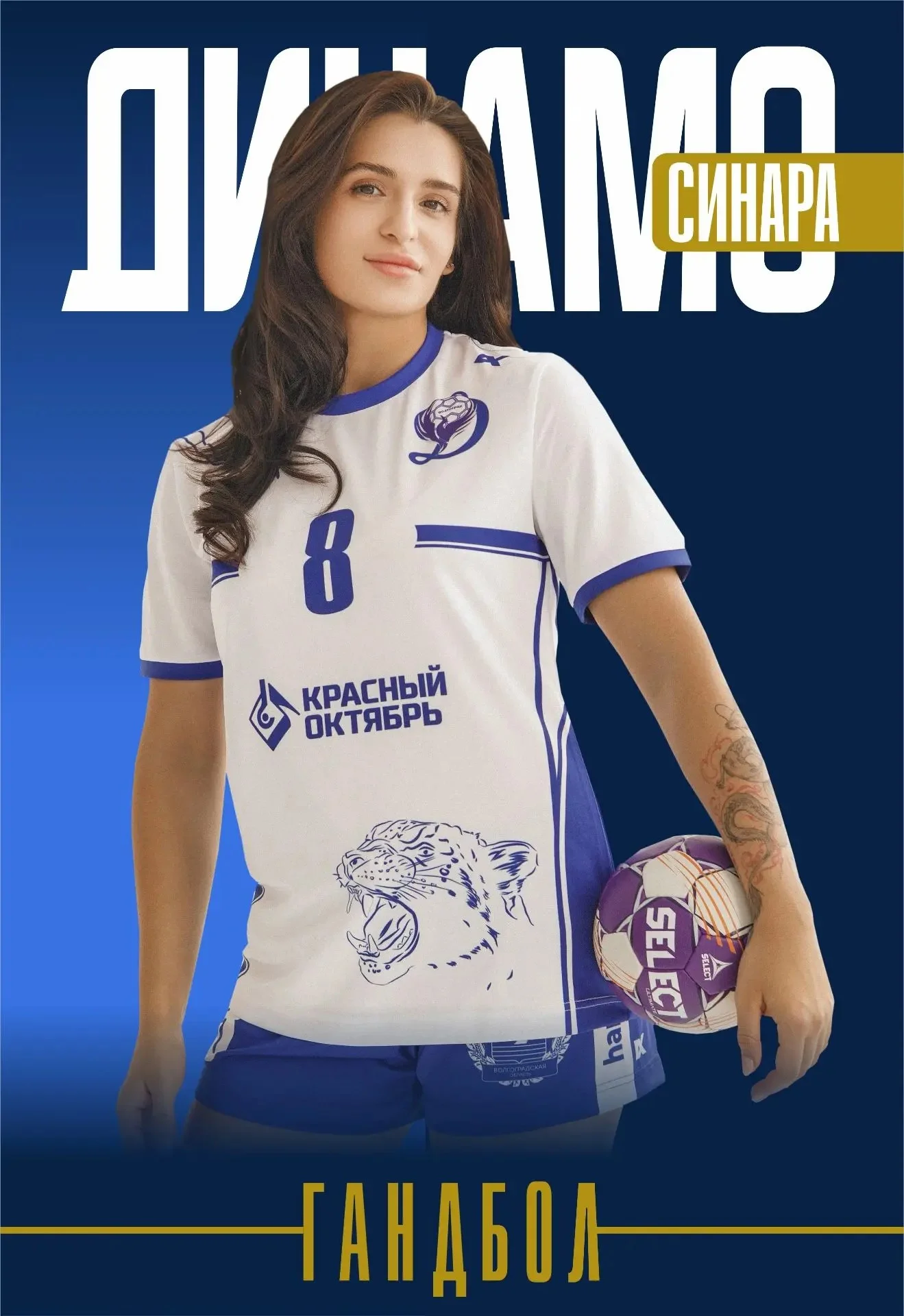 «Динамо-Синара» VS «Лада» г. Тольятти