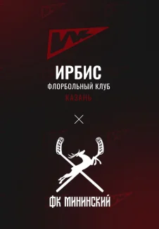 Ирбис - Мининский
