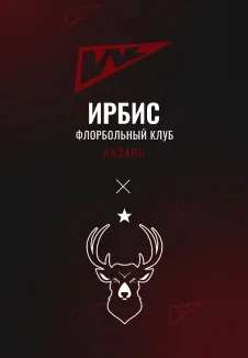 Ирбис - Нижегородец
