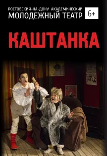 Каштанка