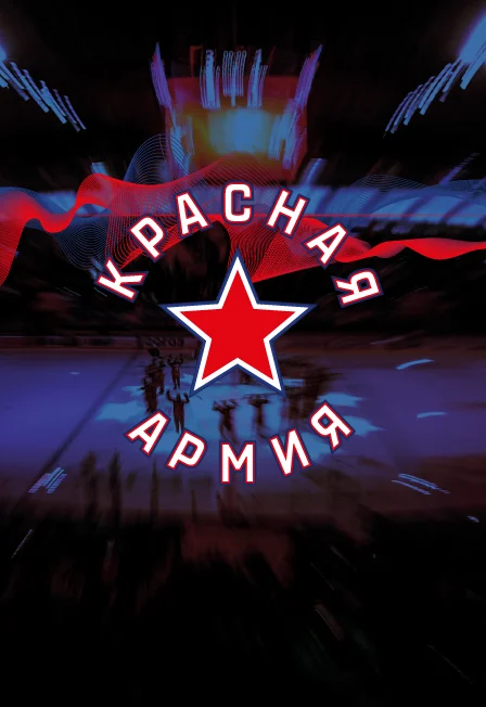 Красная Армия - Динамо-Шинник