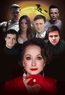 Мастер и Маргарита (г. Нижнекамск)