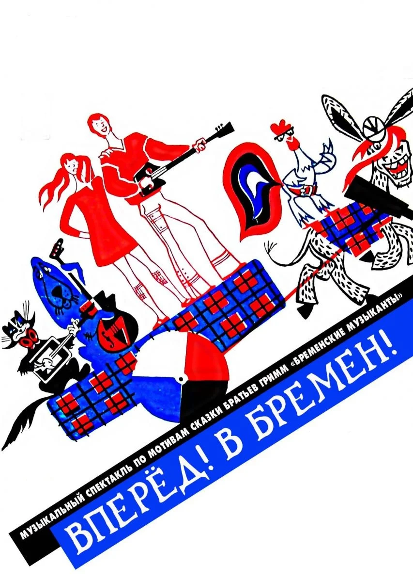 ОРНИ "Вперёд! В Бремен!", ОИИ