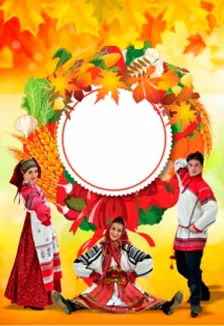 Осень-осень, в гости просим