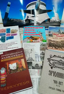 Познай свой край. Интерактивная программа