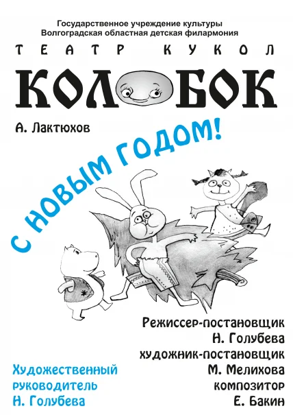 С Новым годом!