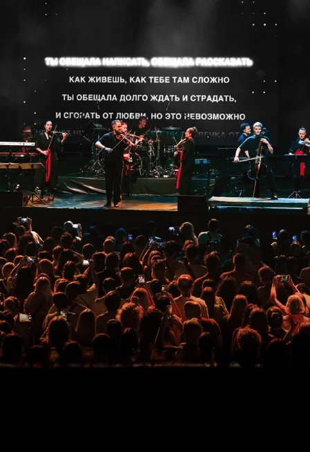 Sinteza Orchestra "Караоке с оркестром"