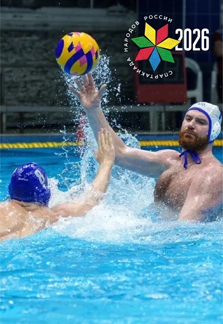 Спартакиада народов России 2026: Водное поло. Мужчины