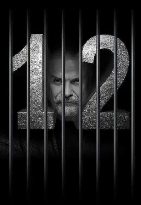 Спектакль «12»