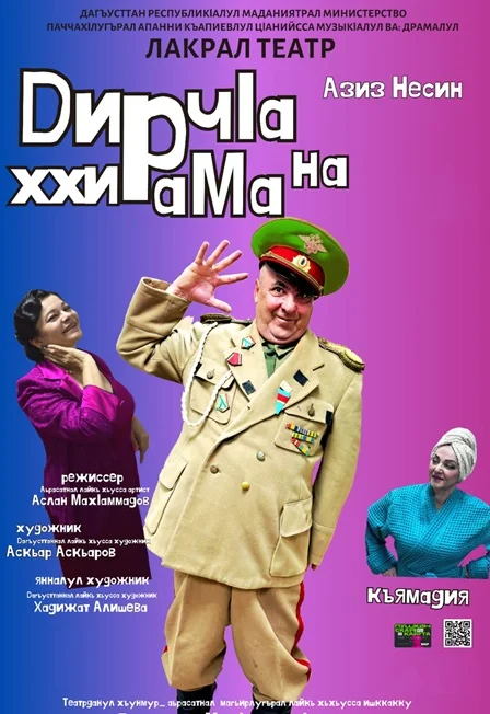 Убей меня голубчик на лакском языке(с переводом)