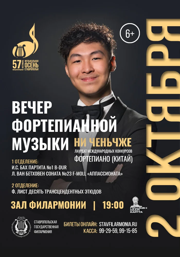 Вечер фортепианной музыки