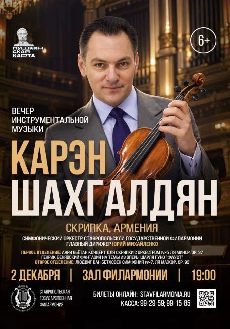 Вечер инструментальной музыки