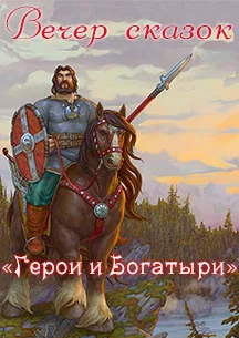 Вечер сказок (Новая сцена)