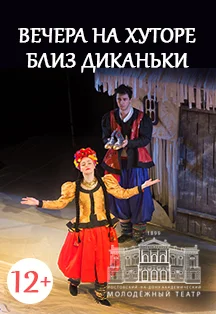 Вечера на хуторе близ Диканьки