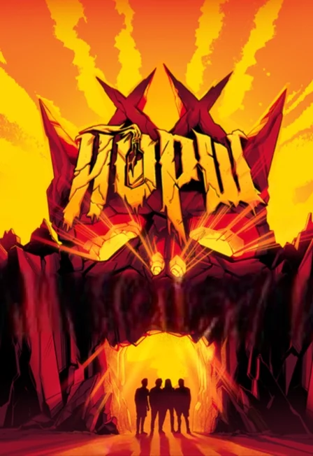 Йорш