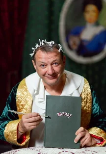 "Жениться Вам надо, Барин!"