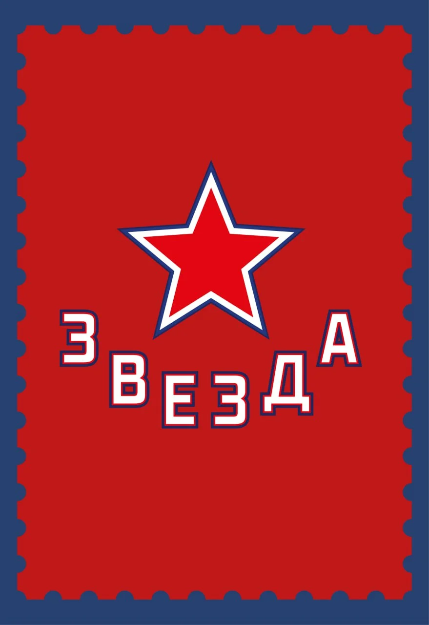 Звезда - СКА-ВМФ